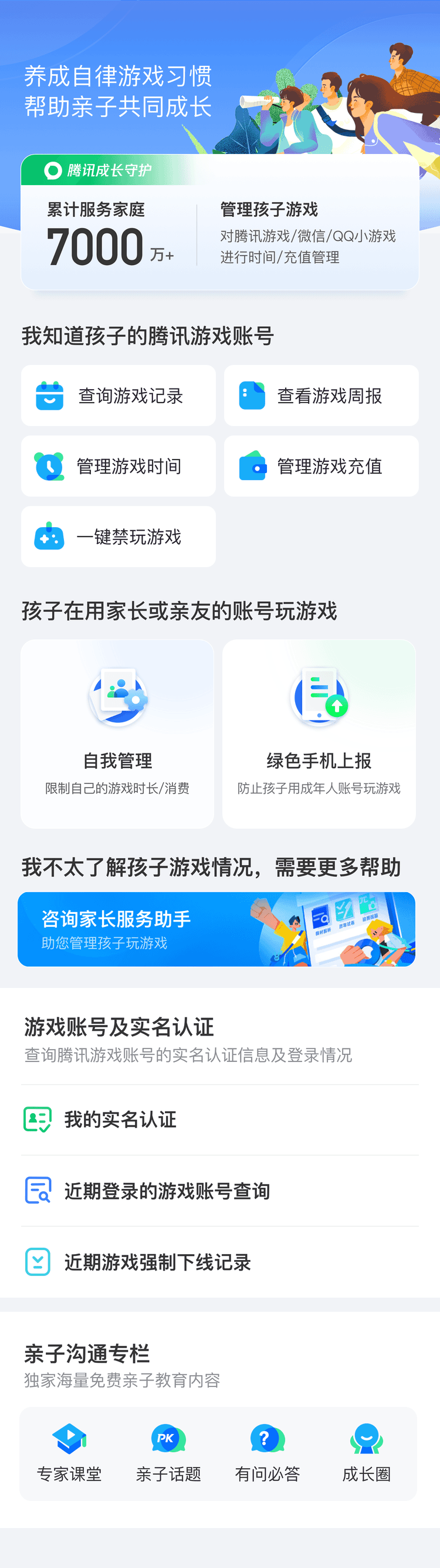 成长守护介绍